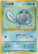 Carte Pokémon Japonaise Ptitard — Expansion Pack