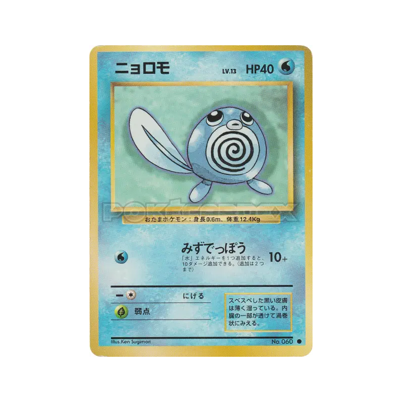 Carte Pokémon Japonaise Ptitard — Expansion Pack