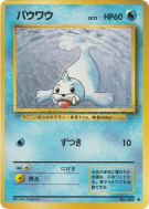 Carte Pokémon Japonaise Otaria — Expansion Pack