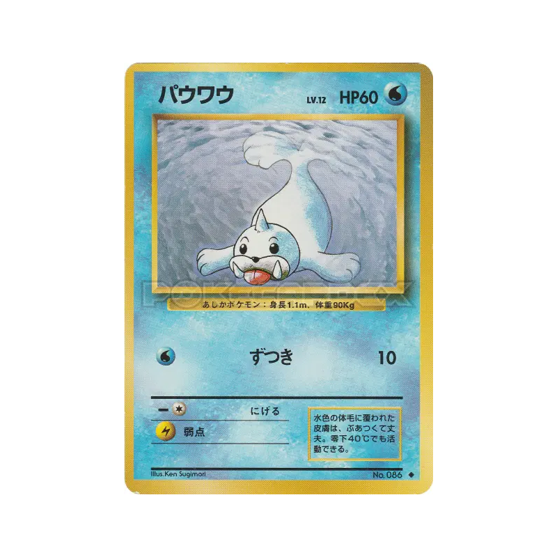 Carte Pokémon Japonaise Otaria — Expansion Pack