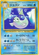 Carte Pokémon Japonaise Lamantine — Expansion Pack