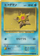 Carte Pokémon Japonaise Stari — Expansion Pack
