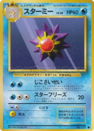 Carte Pokémon Japonaise Staross — Expansion Pack
