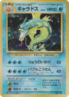Carte Pokémon Japonaise Léviator — Expansion Pack