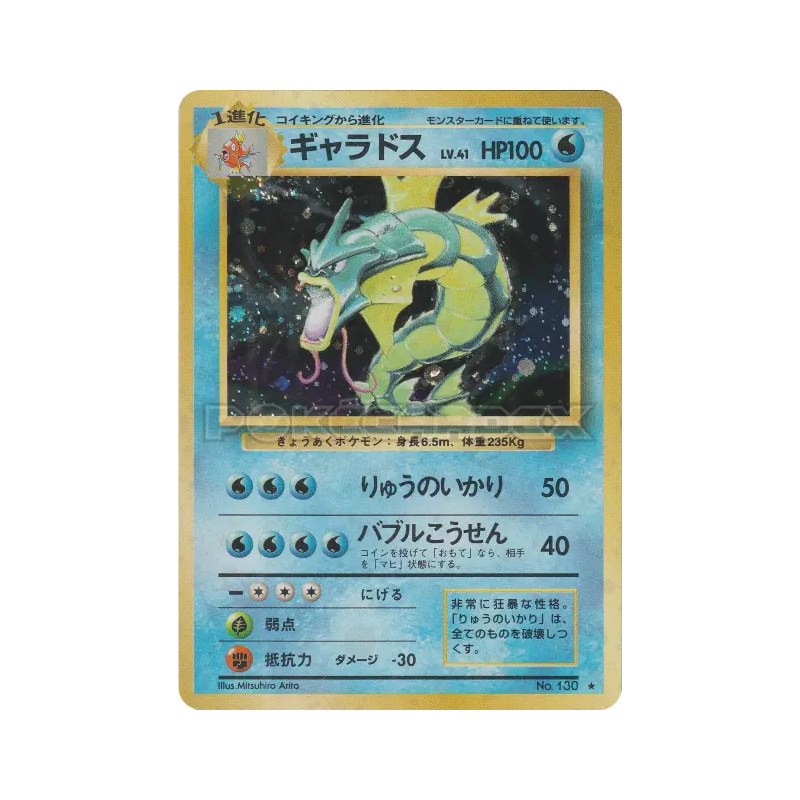 Carte Pokémon Japonaise Léviator — Expansion Pack