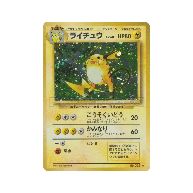 Carte Pokémon Japonaise Raichu — Expansion Pack