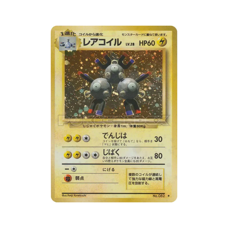 Carte Pokémon Japonaise Magneton — Expansion Pack