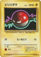Carte Pokémon Japonaise Voltorbe — Expansion Pack