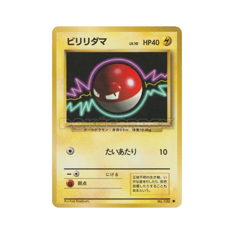 Carte Pokémon Japonaise Voltorbe — Expansion Pack