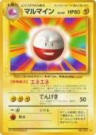 Carte Pokémon Japonaise Électrode — Expansion Pack