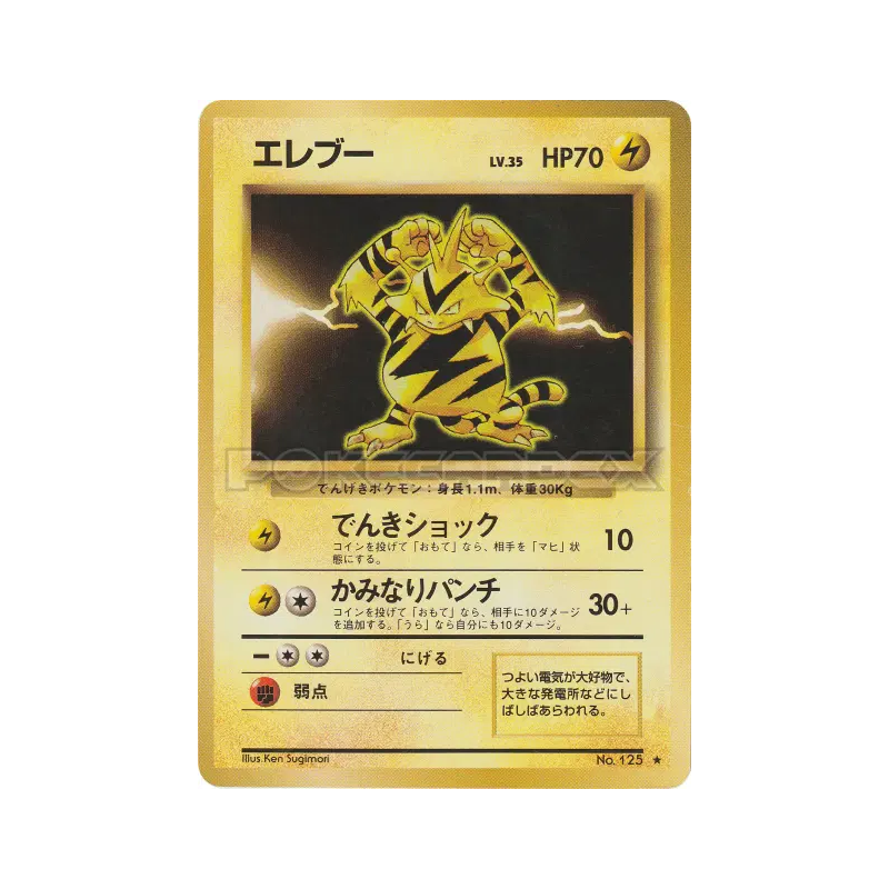 Carte Pokémon Japonaise Elektek — Expansion Pack