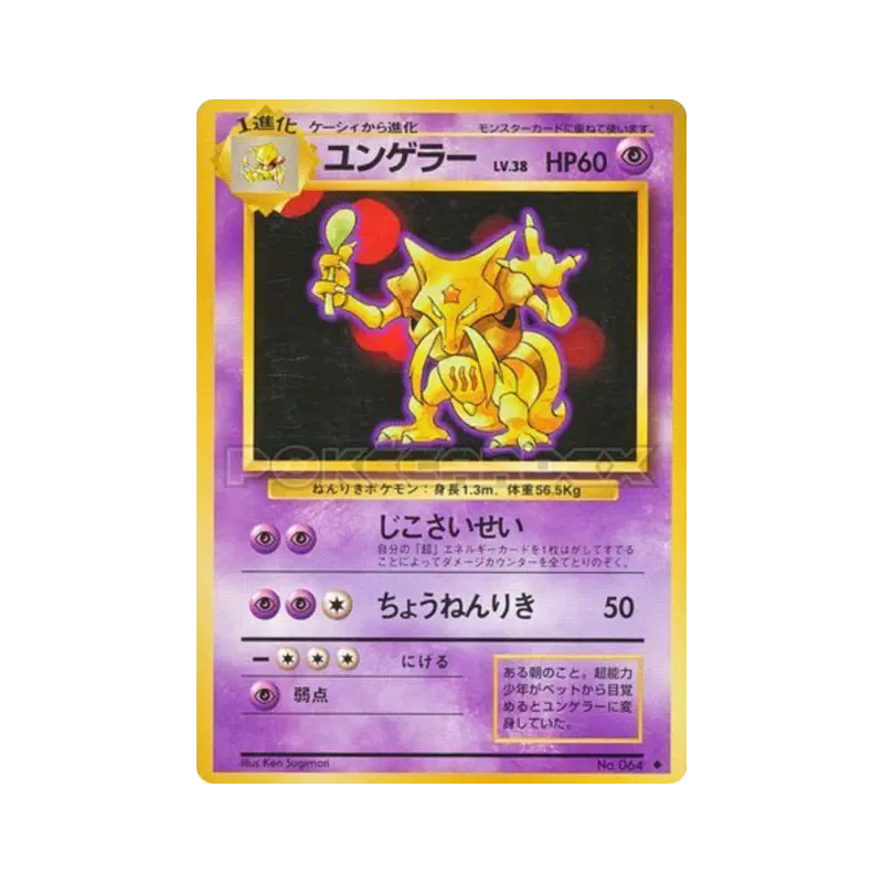 Carte Pokémon Japonaise Kadabra — Expansion Pack