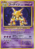 Carte Pokémon Japonaise Alakazam — Expansion Pack
