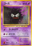 Carte Pokémon Japonaise Fantominus — Expansion Pack