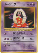 Carte Pokémon Japonaise Lippoutou — Expansion Pack