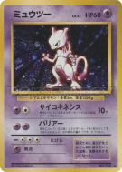 Carte Pokémon Japonaise Mewtwo — Expansion Pack