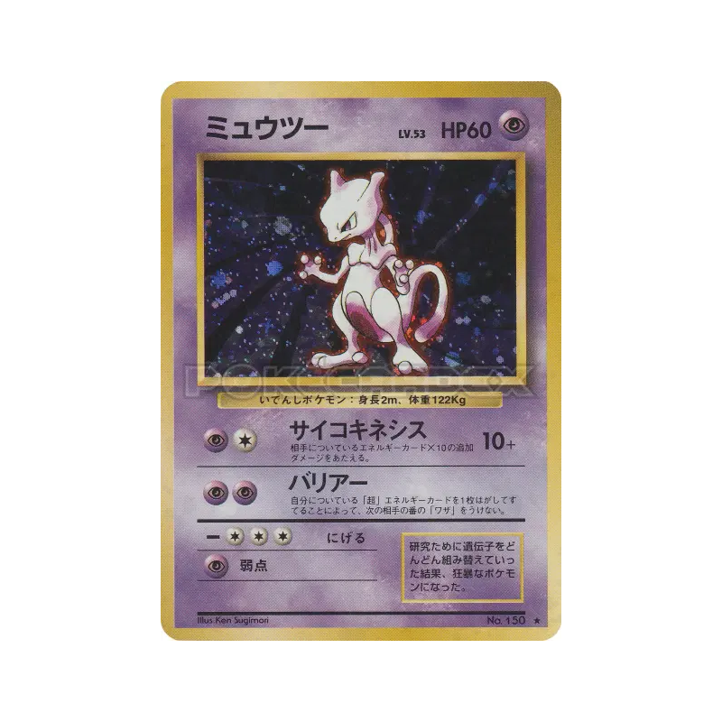 Carte Pokémon Japonaise Mewtwo — Expansion Pack