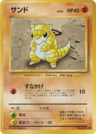 Carte Pokémon Japonaise Sabelette — Expansion Pack