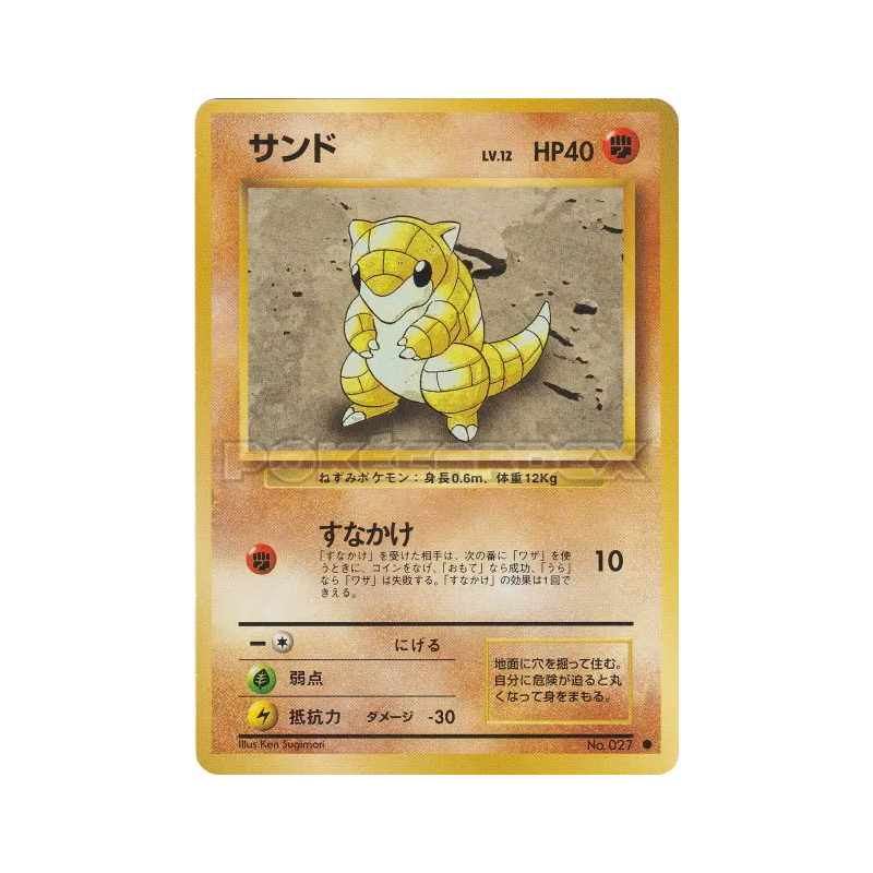 Carte Pokémon Japonaise Sabelette — Expansion Pack