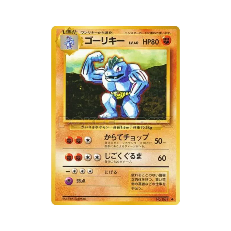 Carte Pokémon Japonaise Machopeur — Expansion Pack