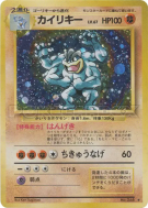 Carte Pokémon Japonaise Mackogneur — Expansion Pack