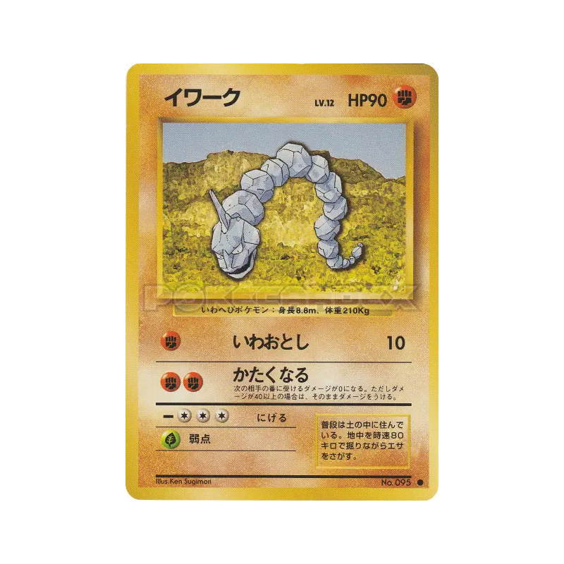 Carte Pokémon Japonaise Onix — Expansion Pack