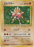 Carte Pokémon Japonaise Tygnon — Expansion Pack