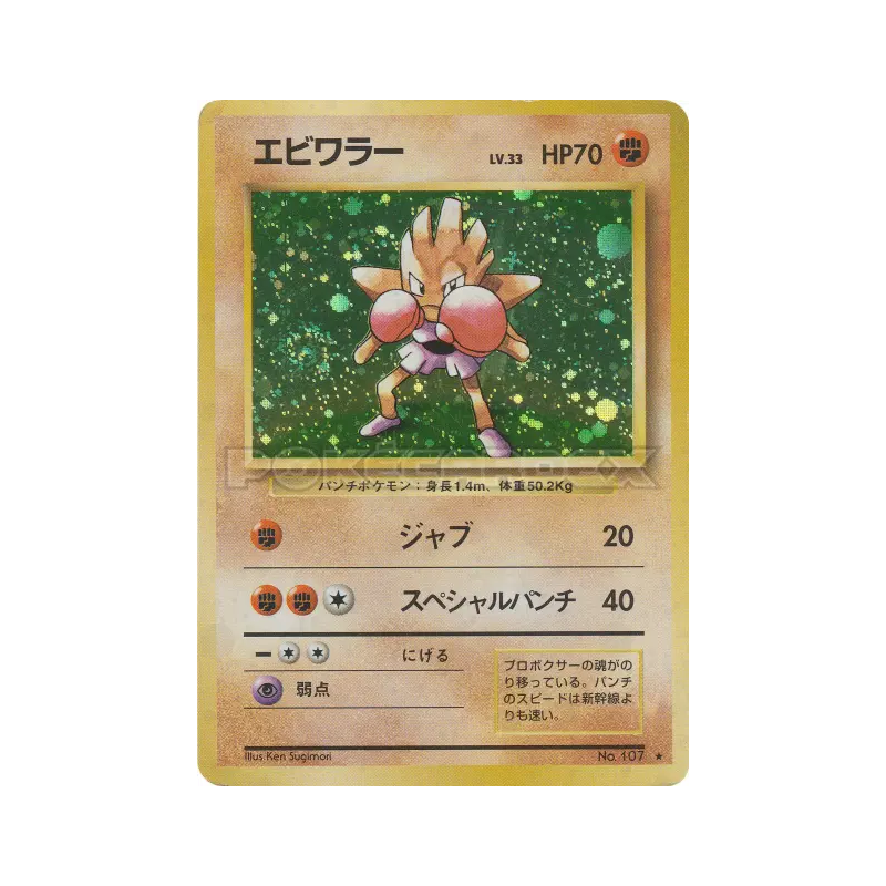 Carte Pokémon Japonaise Tygnon — Expansion Pack