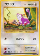 Carte Pokémon Japonaise Rattata — Expansion Pack