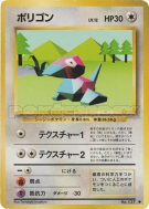 Carte Pokémon Japonaise Porygon — Expansion Pack