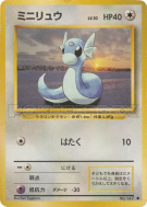 Carte Pokémon Japonaise Minidraco — Expansion Pack