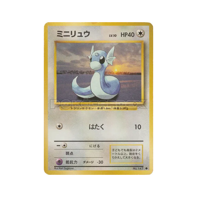 Carte Pokémon Japonaise Minidraco — Expansion Pack