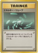 Carte Pokémon Japonaise Suppression d'Énergie — Expansion Pack