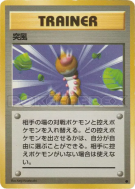 Carte Pokémon Japonaise Rafale de vent — Expansion Pack