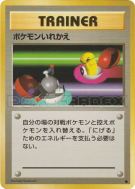 Carte Pokémon Japonaise Échange — Expansion Pack