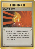 Carte Pokémon Japonaise Super Potion — Expansion Pack