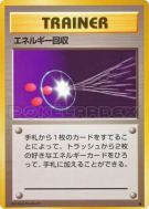 Carte Pokémon Japonaise Récupération d'Énergie — Expansion Pack
