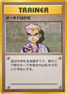 Carte Pokémon Japonaise Professeur Chen — Expansion Pack