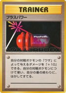 Carte Pokémon Japonaise PlusPower — Expansion Pack