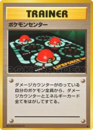 Carte Pokémon Japonaise Centre Pokémon — Expansion Pack