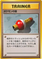 Carte Pokémon Japonaise Flûte Pokémon — Expansion Pack