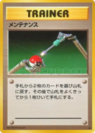 Carte Pokémon Japonaise Entretien — Expansion Pack