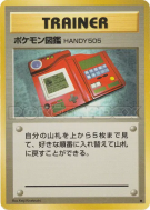 Carte Pokémon Japonaise Pokédex — Expansion Pack