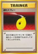 Carte Pokémon Japonaise Spray Dés-évoluant — Expansion Pack