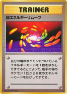 Carte Pokémon Japonaise Double Suppression d'Énergie — Expansion Pack