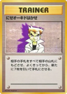 Carte Pokémon Japonaise Faux Professeur Chen — Expansion Pack