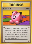 Carte Pokémon Japonaise Peluche Mélofée — Expansion Pack