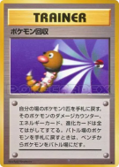 Carte Pokémon Japonaise Rappel — Expansion Pack