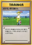 Carte Pokémon Japonaise Eleveur de Pokémon — Expansion Pack