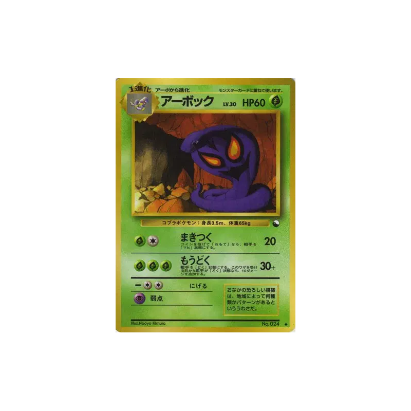 Carte Pokémon Japonaise Arbok — Vending Machine (Green)